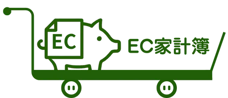 EC家計簿